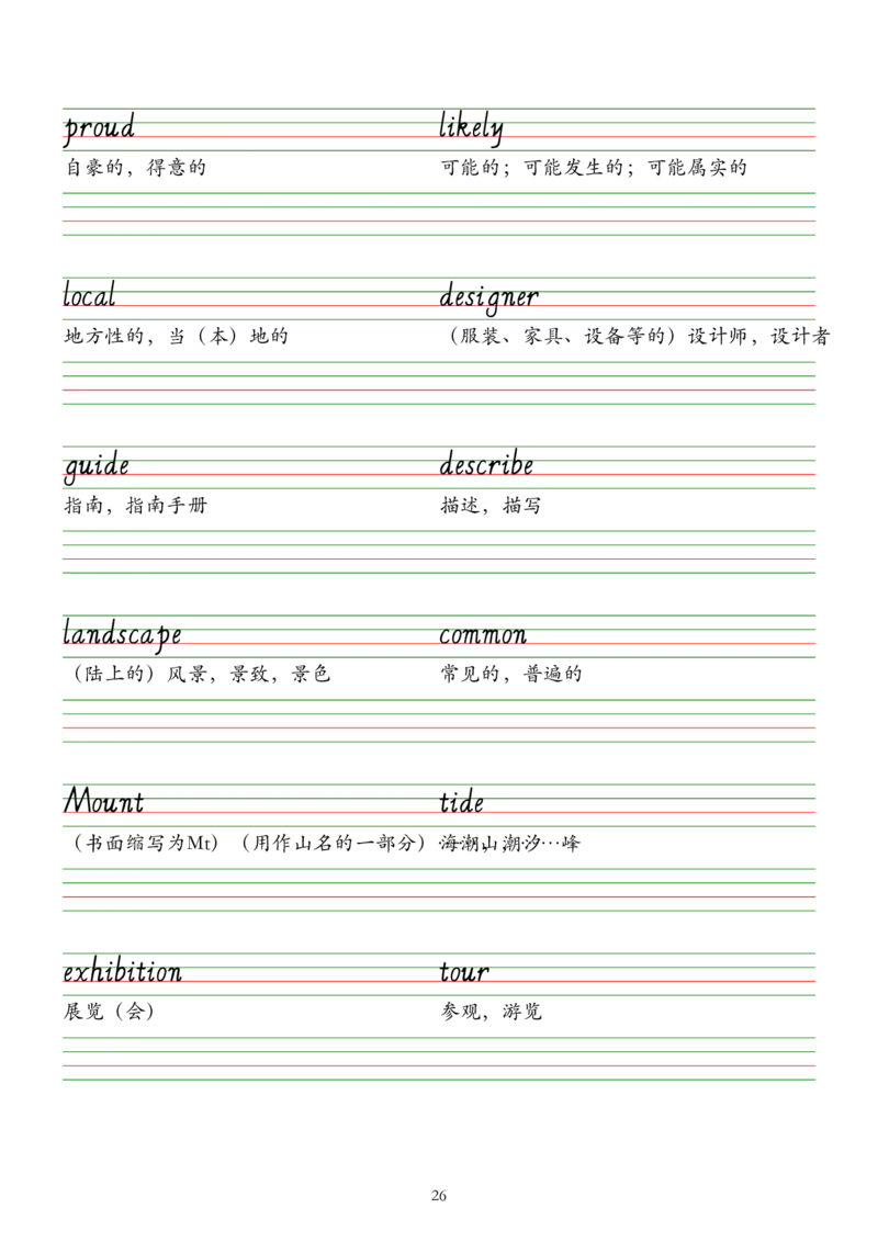 2025春七下外研版英语字帖（意大利斜体）Unit1-6_七下外研版2026英语_2026春版本一_新外研英语7下_2025春外研七下：自学包_2025春外研七下：单词字帖PDF