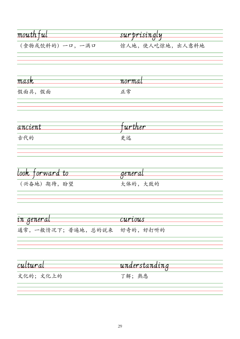 2025春七下外研版英语字帖（意大利斜体）Unit1-6_七下外研版2026英语_2026春版本一_新外研英语7下_2025春外研七下：自学包_2025春外研七下：单词字帖PDF