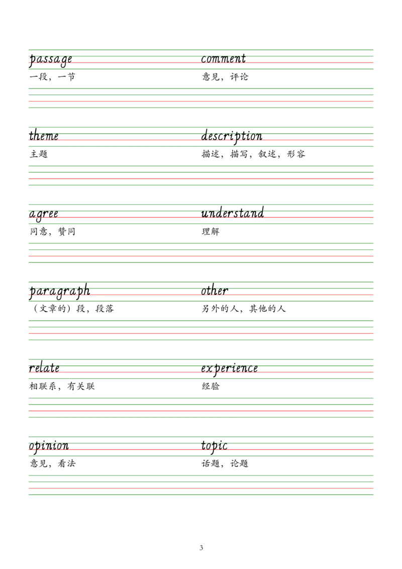 2025春七下外研版英语字帖（意大利斜体）Unit1-6_七下外研版2026英语_2026春版本一_新外研英语7下_2025春外研七下：自学包_2025春外研七下：单词字帖PDF