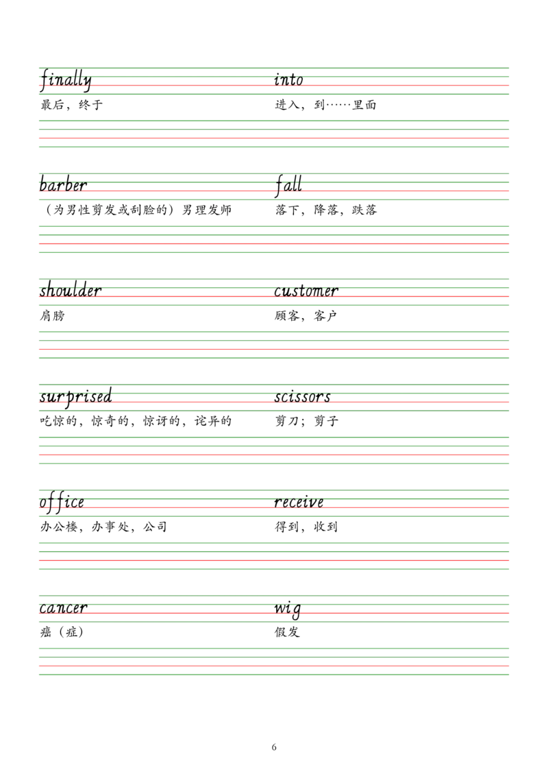2025春七下外研版英语字帖（意大利斜体）Unit1-6_七下外研版2026英语_2026春版本一_新外研英语7下_2025春外研七下：自学包_2025春外研七下：单词字帖PDF