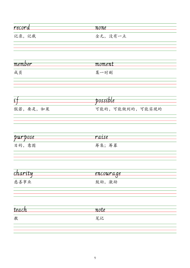 2025春七下外研版英语字帖（意大利斜体）Unit1-6_七下外研版2026英语_2026春版本一_新外研英语7下_2025春外研七下：自学包_2025春外研七下：单词字帖PDF