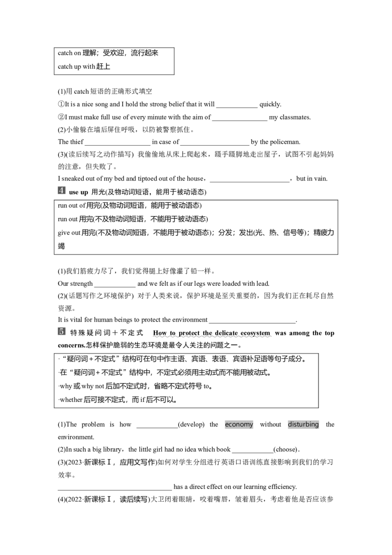 选择性必修第一册　Unit6　Nurturingnature_3.2025英语总复习_2025年新高考资料_一轮复习_2025高考大一轮复习讲义+课件（完结）_2025高考大一轮复习英语（外研版）_大一轮复习讲义