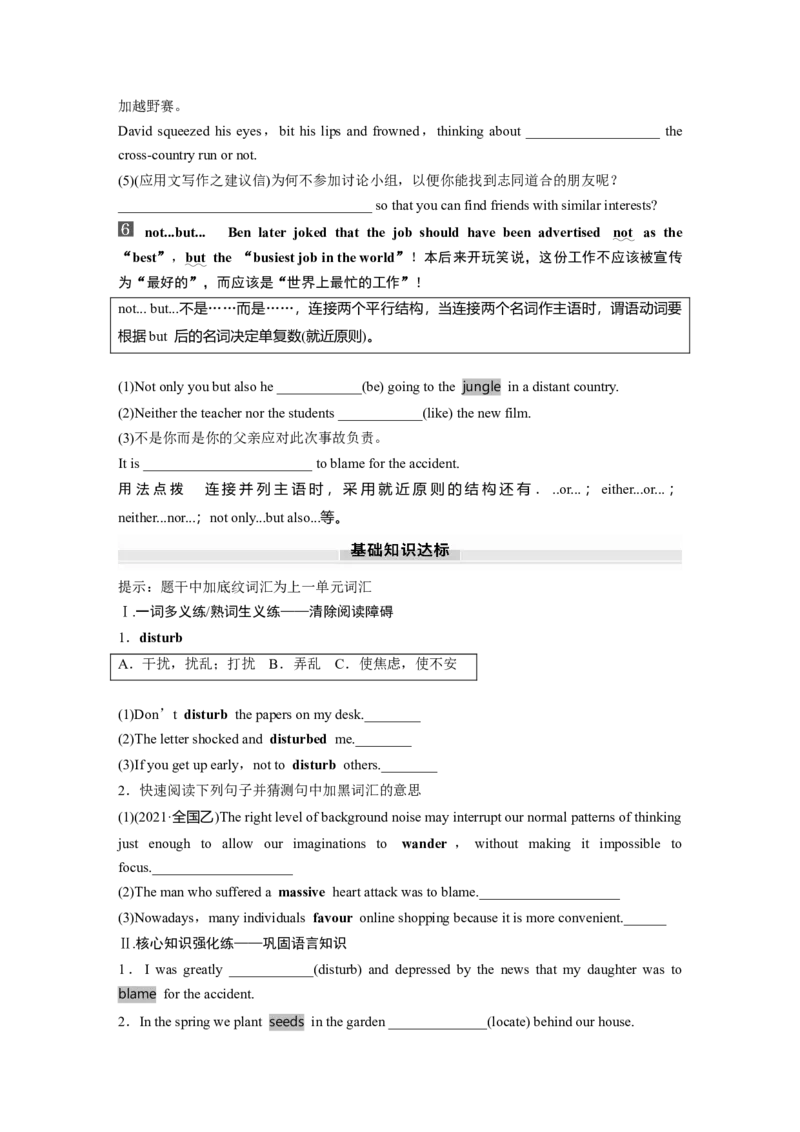 选择性必修第一册　Unit6　Nurturingnature_3.2025英语总复习_2025年新高考资料_一轮复习_2025高考大一轮复习讲义+课件（完结）_2025高考大一轮复习英语（外研版）_大一轮复习讲义