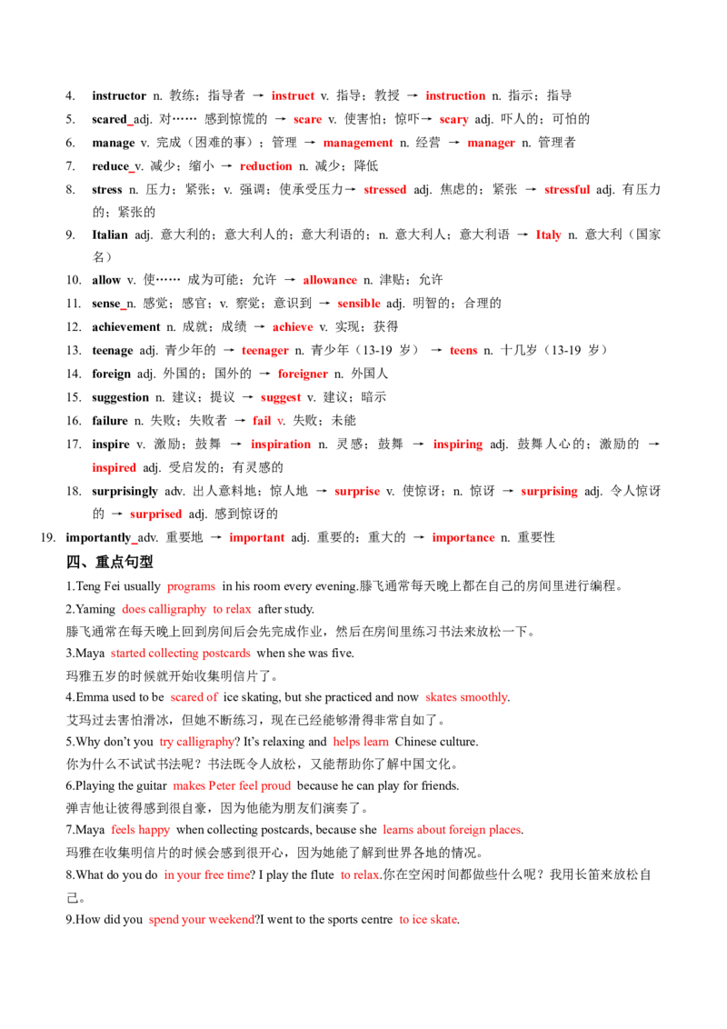 Unit1Timetorelax单元核心知识（背诵默写任务单）（背诵版）_新人教八下资料包_00、更新资料3月16日_专项练习(2)_新课标资料（看这里面）