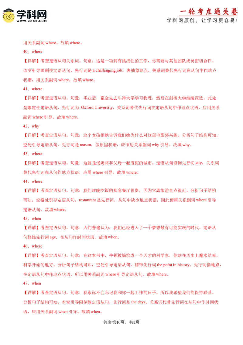 考点巩固卷05关系副词引导的定语从句（解析版）_3.2025英语总复习_2025年新高考资料_一轮复习_2025年高考英语一轮复习考点通关卷（新高考通用）