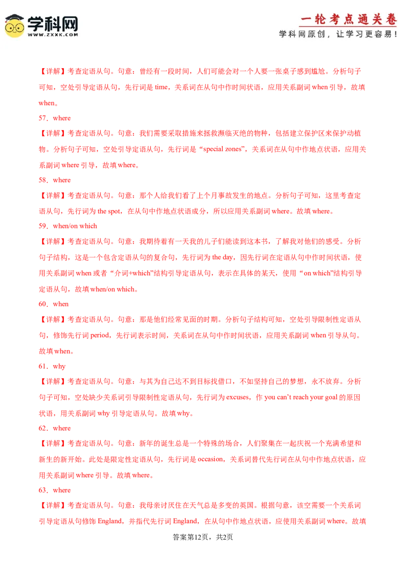 考点巩固卷05关系副词引导的定语从句（解析版）_3.2025英语总复习_2025年新高考资料_一轮复习_2025年高考英语一轮复习考点通关卷（新高考通用）