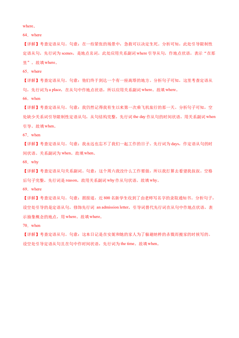 考点巩固卷05关系副词引导的定语从句（解析版）_3.2025英语总复习_2025年新高考资料_一轮复习_2025年高考英语一轮复习考点通关卷（新高考通用）