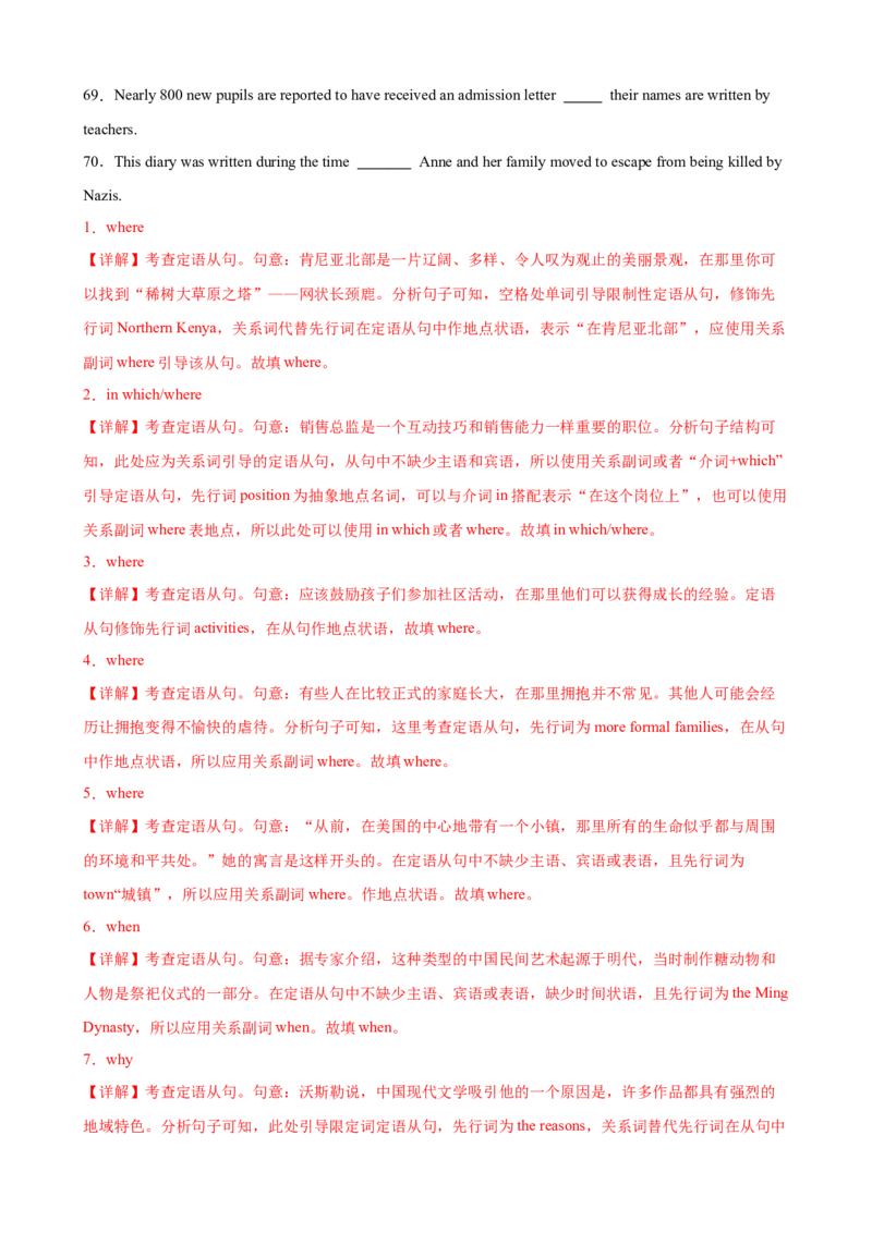 考点巩固卷05关系副词引导的定语从句（解析版）_3.2025英语总复习_2025年新高考资料_一轮复习_2025年高考英语一轮复习考点通关卷（新高考通用）