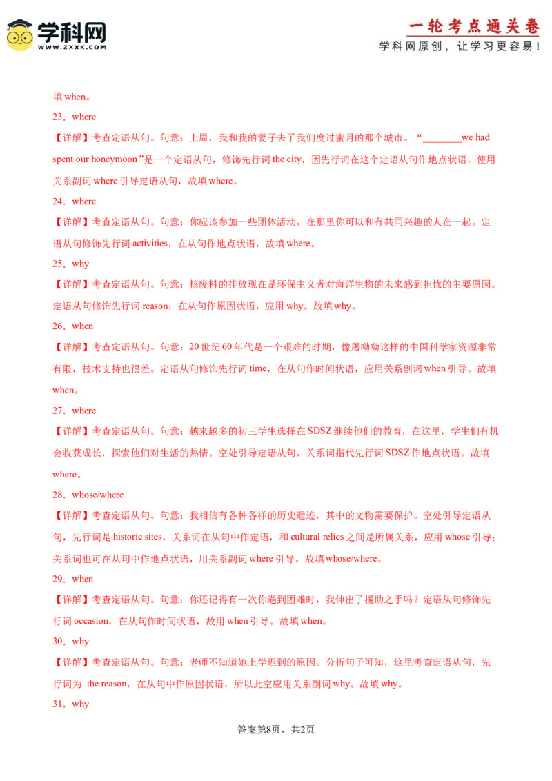 考点巩固卷05关系副词引导的定语从句（解析版）_3.2025英语总复习_2025年新高考资料_一轮复习_2025年高考英语一轮复习考点通关卷（新高考通用）