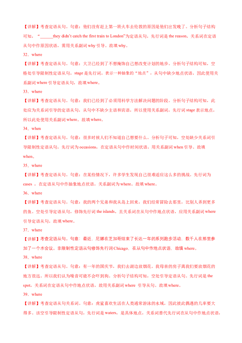 考点巩固卷05关系副词引导的定语从句（解析版）_3.2025英语总复习_2025年新高考资料_一轮复习_2025年高考英语一轮复习考点通关卷（新高考通用）