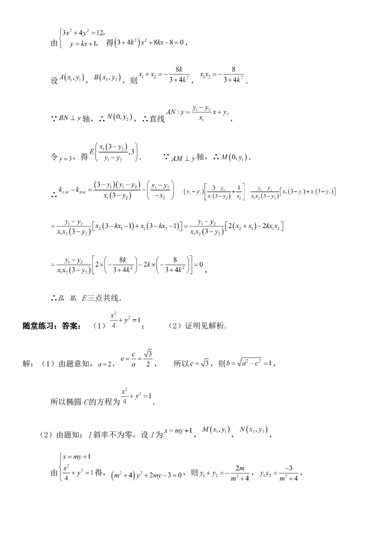 圆锥曲线的方程（七）讲义&mdash;&mdash;2025届高三数学专项复习（含答案）_2.2025数学总复习_2025年新高考资料_专项复习_2025高考总复习专项复习-圆锥曲线的方程讲义（含答案）（完结）