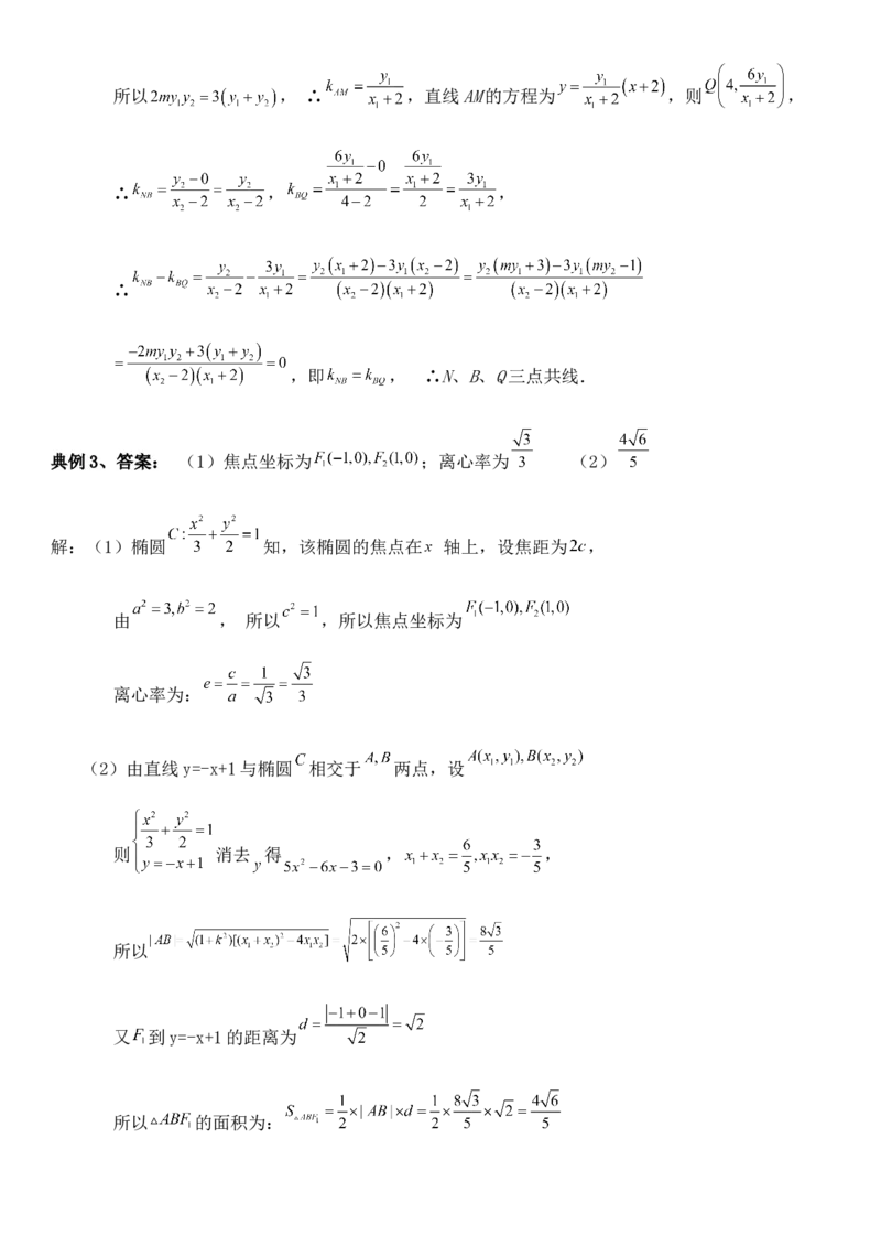 圆锥曲线的方程（七）讲义&mdash;&mdash;2025届高三数学专项复习（含答案）_2.2025数学总复习_2025年新高考资料_专项复习_2025高考总复习专项复习-圆锥曲线的方程讲义（含答案）（完结）