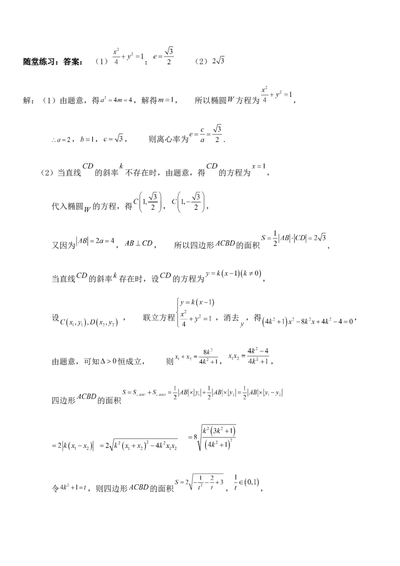 圆锥曲线的方程（七）讲义&mdash;&mdash;2025届高三数学专项复习（含答案）_2.2025数学总复习_2025年新高考资料_专项复习_2025高考总复习专项复习-圆锥曲线的方程讲义（含答案）（完结）