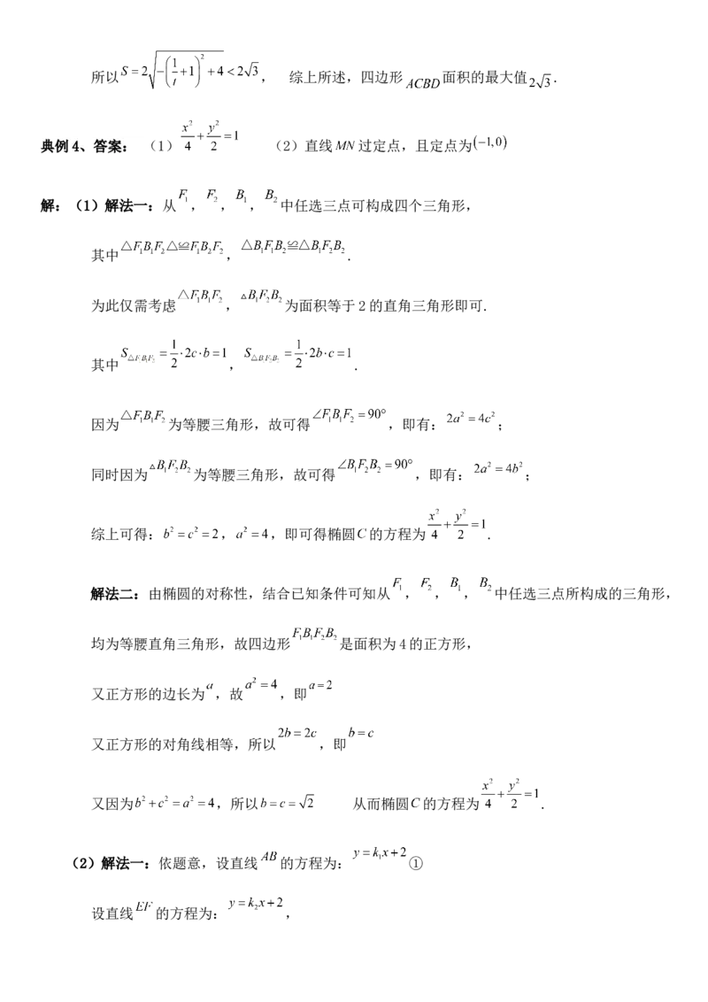 圆锥曲线的方程（七）讲义&mdash;&mdash;2025届高三数学专项复习（含答案）_2.2025数学总复习_2025年新高考资料_专项复习_2025高考总复习专项复习-圆锥曲线的方程讲义（含答案）（完结）