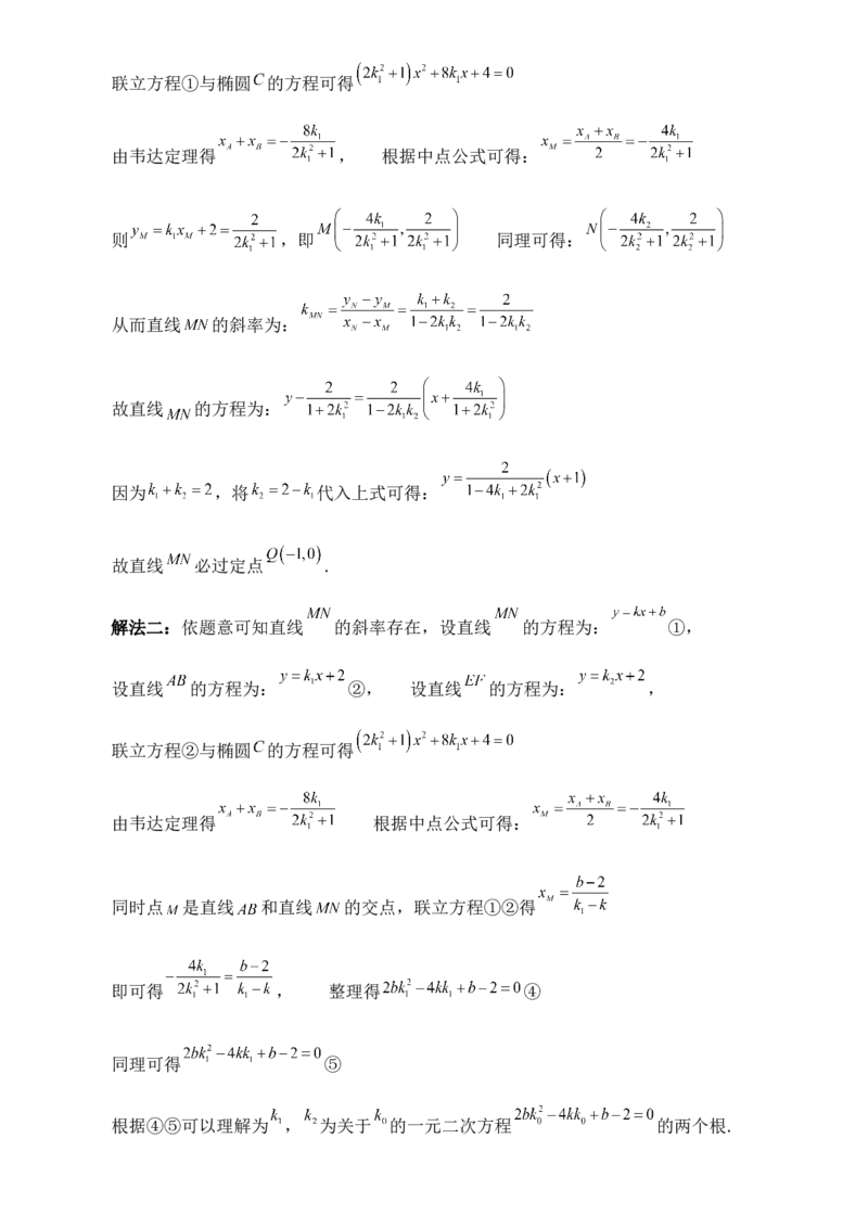 圆锥曲线的方程（七）讲义&mdash;&mdash;2025届高三数学专项复习（含答案）_2.2025数学总复习_2025年新高考资料_专项复习_2025高考总复习专项复习-圆锥曲线的方程讲义（含答案）（完结）