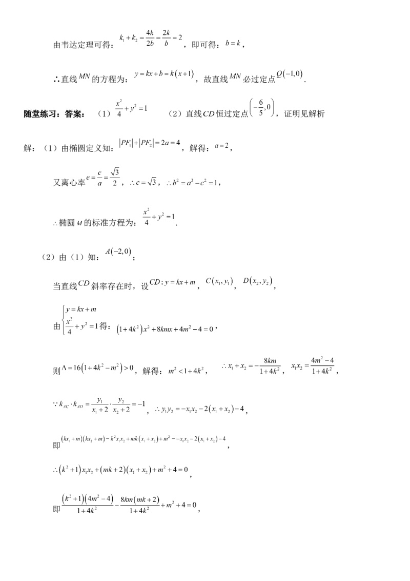 圆锥曲线的方程（七）讲义&mdash;&mdash;2025届高三数学专项复习（含答案）_2.2025数学总复习_2025年新高考资料_专项复习_2025高考总复习专项复习-圆锥曲线的方程讲义（含答案）（完结）
