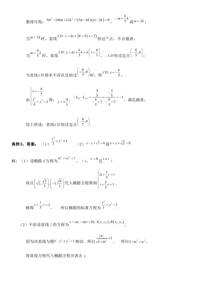 圆锥曲线的方程（七）讲义&mdash;&mdash;2025届高三数学专项复习（含答案）_2.2025数学总复习_2025年新高考资料_专项复习_2025高考总复习专项复习-圆锥曲线的方程讲义（含答案）（完结）