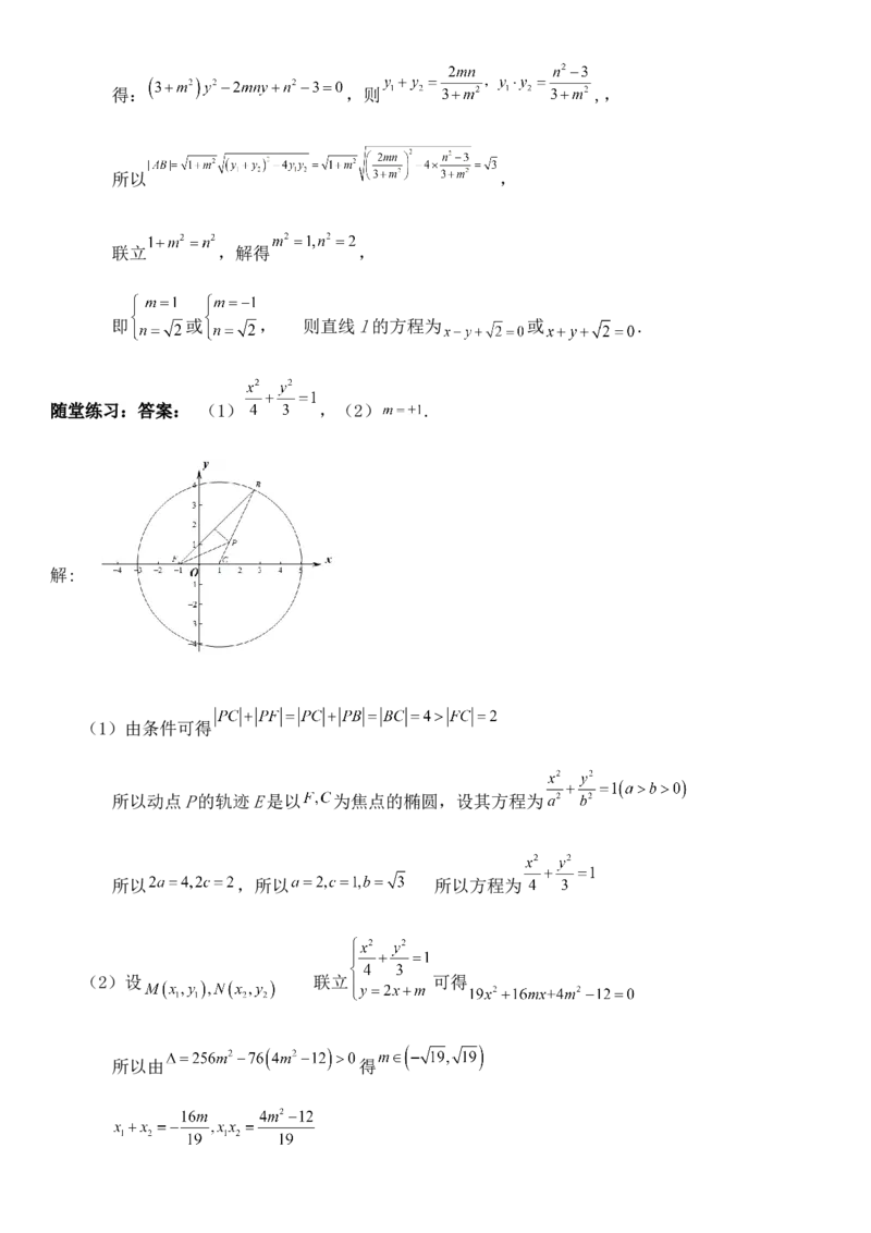 圆锥曲线的方程（七）讲义&mdash;&mdash;2025届高三数学专项复习（含答案）_2.2025数学总复习_2025年新高考资料_专项复习_2025高考总复习专项复习-圆锥曲线的方程讲义（含答案）（完结）