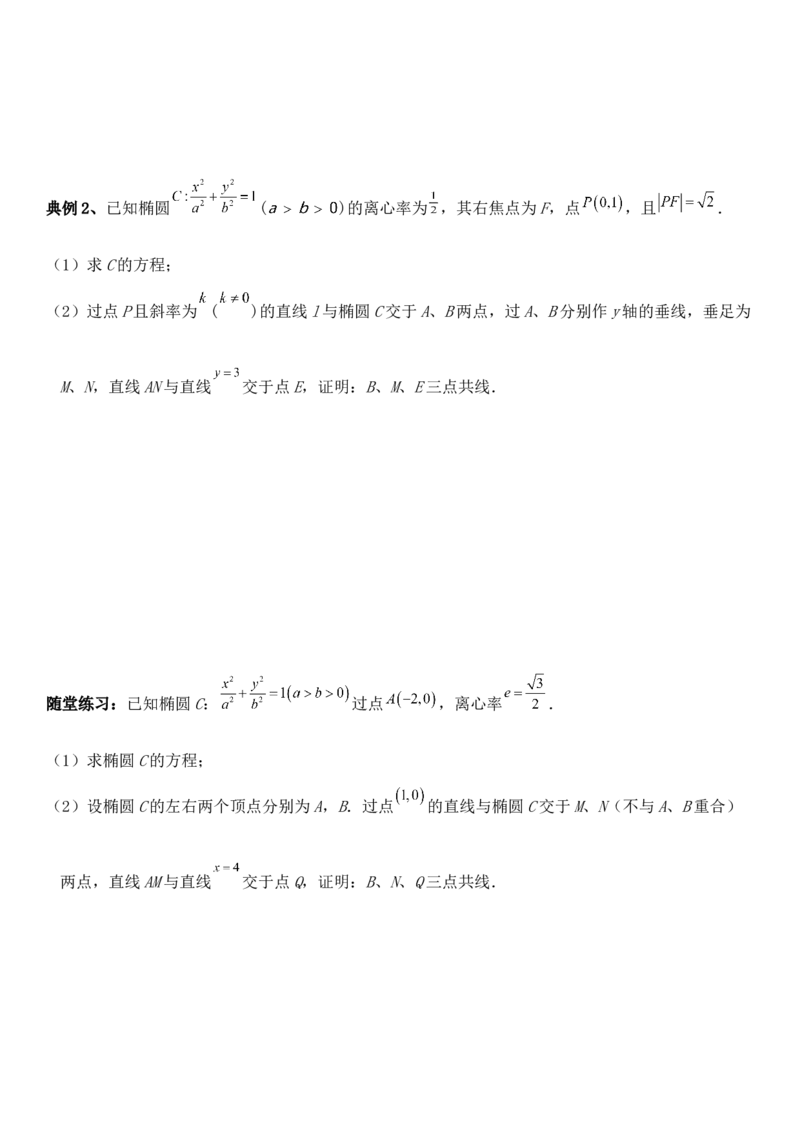 圆锥曲线的方程（七）讲义&mdash;&mdash;2025届高三数学专项复习（含答案）_2.2025数学总复习_2025年新高考资料_专项复习_2025高考总复习专项复习-圆锥曲线的方程讲义（含答案）（完结）