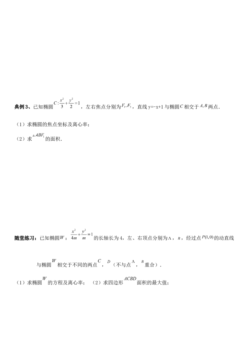 圆锥曲线的方程（七）讲义&mdash;&mdash;2025届高三数学专项复习（含答案）_2.2025数学总复习_2025年新高考资料_专项复习_2025高考总复习专项复习-圆锥曲线的方程讲义（含答案）（完结）