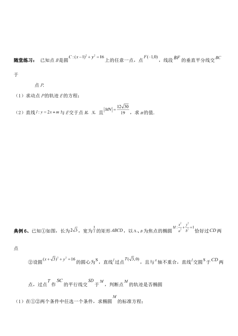 圆锥曲线的方程（七）讲义&mdash;&mdash;2025届高三数学专项复习（含答案）_2.2025数学总复习_2025年新高考资料_专项复习_2025高考总复习专项复习-圆锥曲线的方程讲义（含答案）（完结）