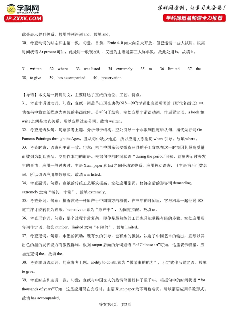 语法填空名校最新模拟真题强化练27-备战2024高考英语语法填空专项分类训练（高考真题+名校模拟真题）_3.2025英语总复习_2024年新高考资料_3.2024专项复习