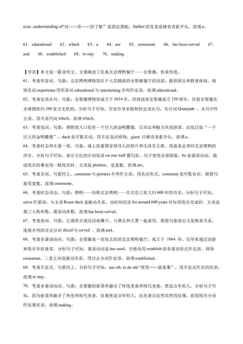 语法填空名校最新模拟真题强化练27-备战2024高考英语语法填空专项分类训练（高考真题+名校模拟真题）_3.2025英语总复习_2024年新高考资料_3.2024专项复习