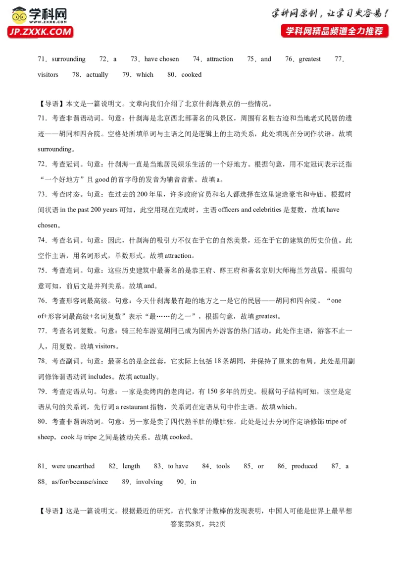 语法填空名校最新模拟真题强化练27-备战2024高考英语语法填空专项分类训练（高考真题+名校模拟真题）_3.2025英语总复习_2024年新高考资料_3.2024专项复习