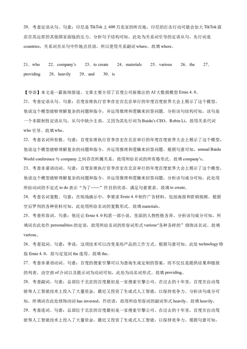 语法填空名校最新模拟真题强化练27-备战2024高考英语语法填空专项分类训练（高考真题+名校模拟真题）_3.2025英语总复习_2024年新高考资料_3.2024专项复习