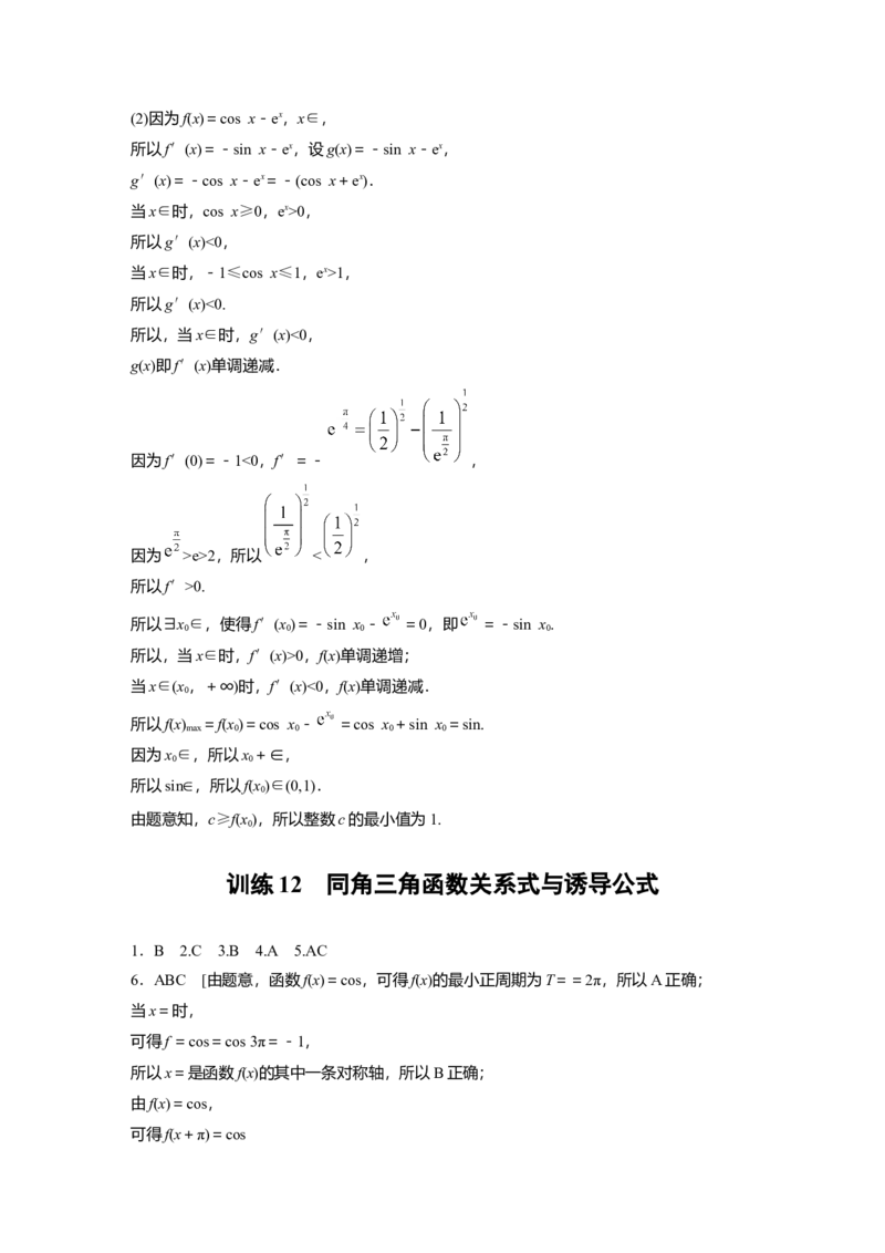 午练答案精析_2.2025数学总复习_2025年新高考资料_一轮复习_2025高考大一轮复习讲义+课件（完结）_2025高考大一轮复习数学（苏教版）_2025数学大一轮复习讲义苏教版学生用书Word版文档