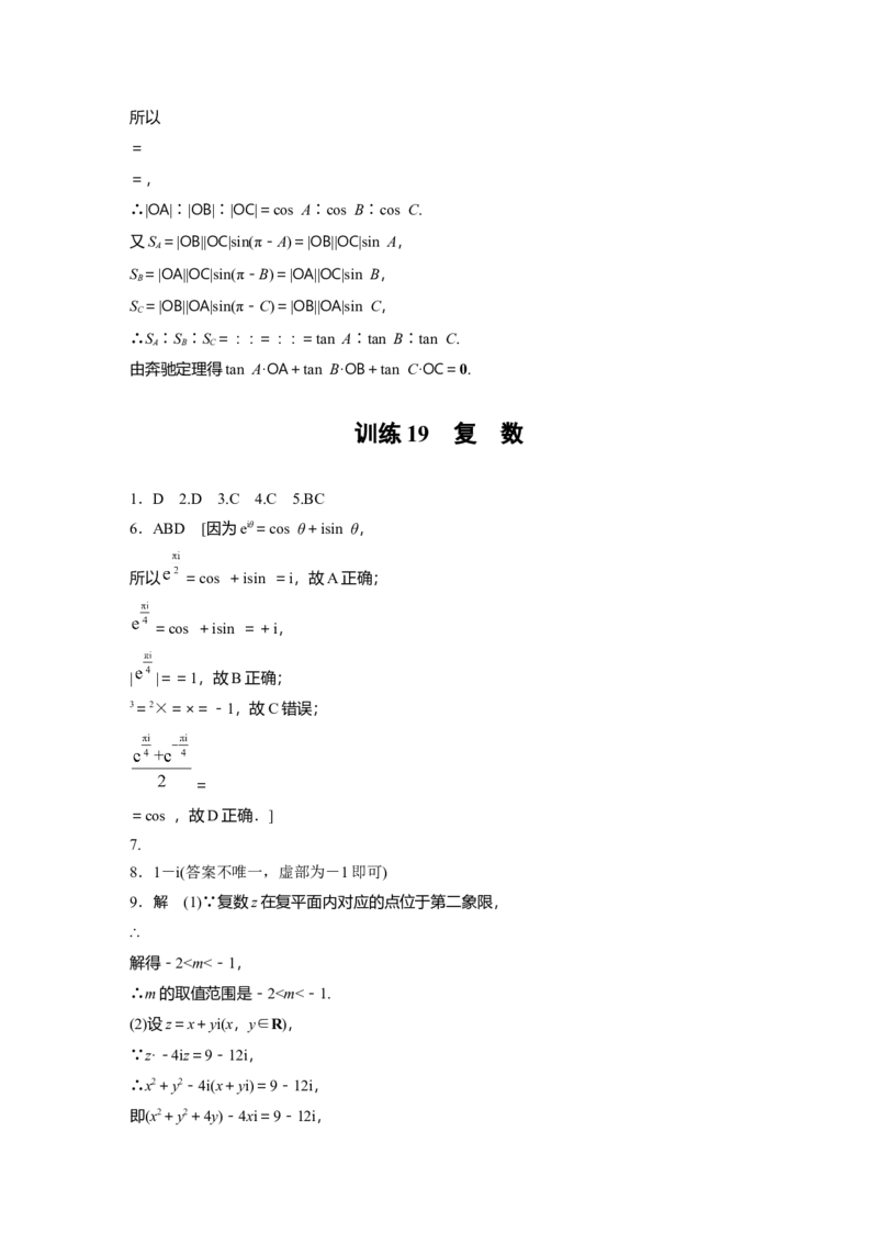 午练答案精析_2.2025数学总复习_2025年新高考资料_一轮复习_2025高考大一轮复习讲义+课件（完结）_2025高考大一轮复习数学（苏教版）_2025数学大一轮复习讲义苏教版学生用书Word版文档