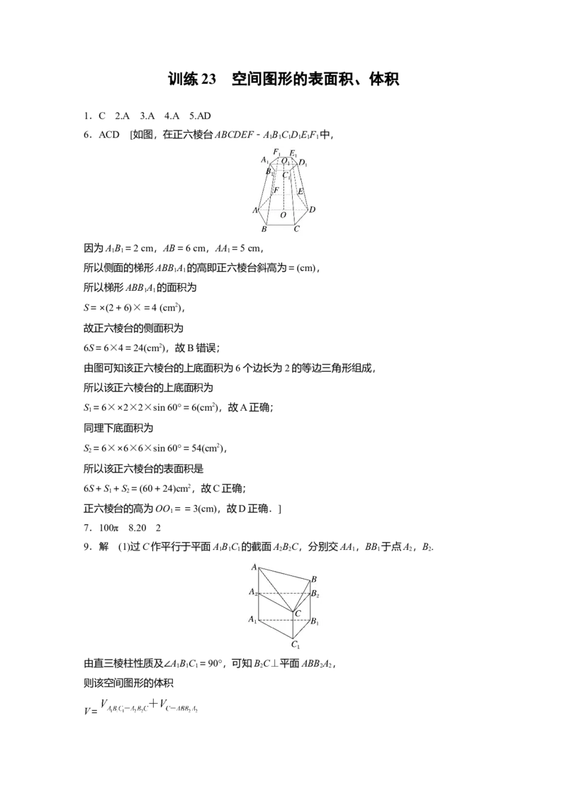 午练答案精析_2.2025数学总复习_2025年新高考资料_一轮复习_2025高考大一轮复习讲义+课件（完结）_2025高考大一轮复习数学（苏教版）_2025数学大一轮复习讲义苏教版学生用书Word版文档