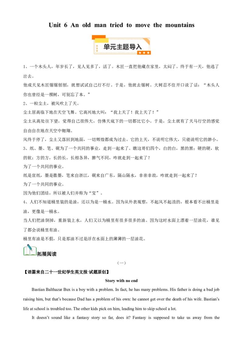 Unit6Anoldmantriedtomovethemountains（教师版）_新人教八下资料包_00、更新资料3月16日_同步拓展阅读-V33(1)_2024版