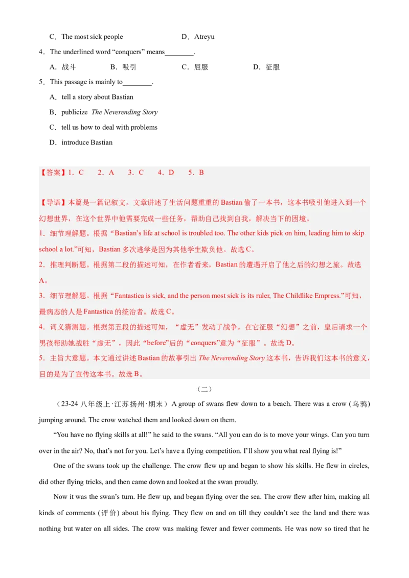 Unit6Anoldmantriedtomovethemountains（教师版）_新人教八下资料包_00、更新资料3月16日_同步拓展阅读-V33(1)_2024版