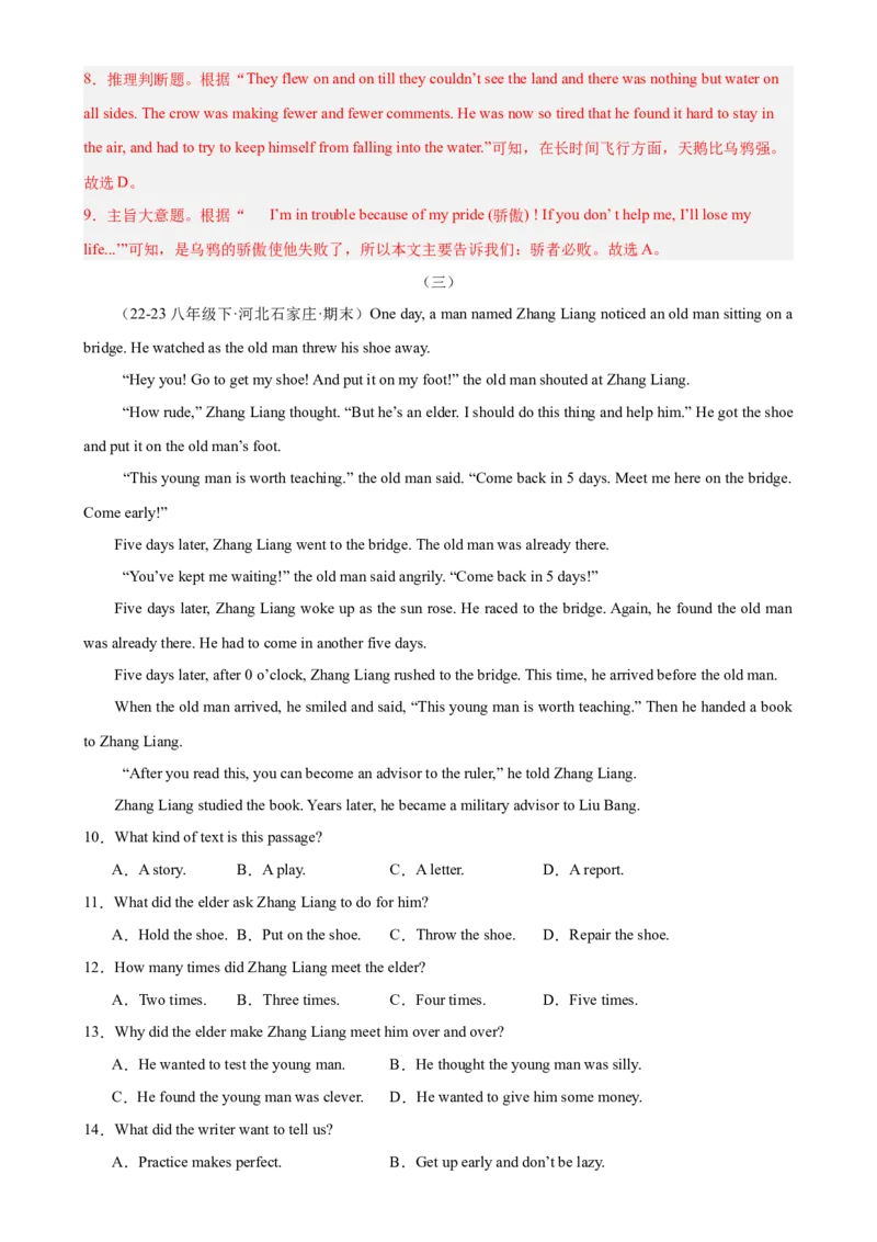 Unit6Anoldmantriedtomovethemountains（教师版）_新人教八下资料包_00、更新资料3月16日_同步拓展阅读-V33(1)_2024版