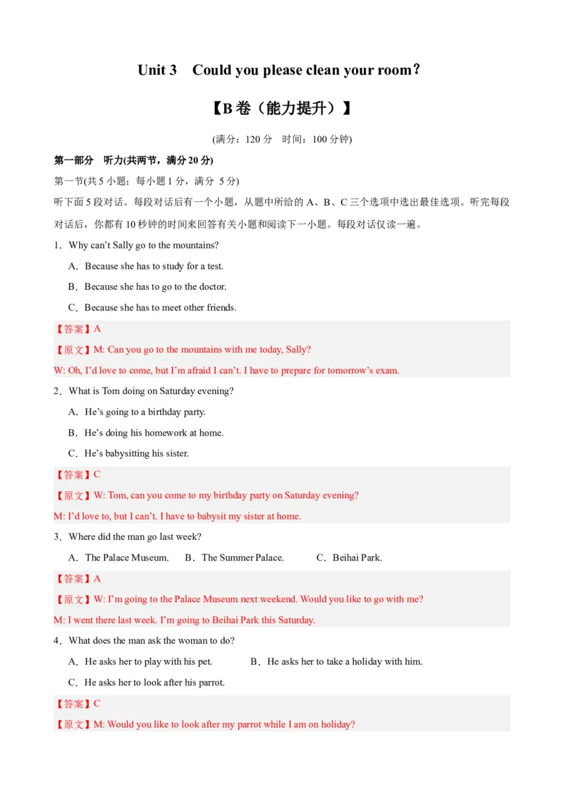 Unit3（单元测试&middot;提升卷）（教师版)_新人教八下资料包_00、更新资料3月16日_单元知识复习专项-U122_2024版_Unit3（单元测试&middot;提升卷，含听力MP3）（人教版）