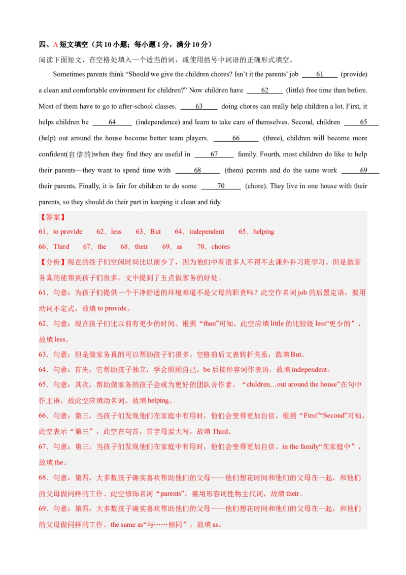 Unit3（单元测试&middot;提升卷）（教师版)_新人教八下资料包_00、更新资料3月16日_单元知识复习专项-U122_2024版_Unit3（单元测试&middot;提升卷，含听力MP3）（人教版）