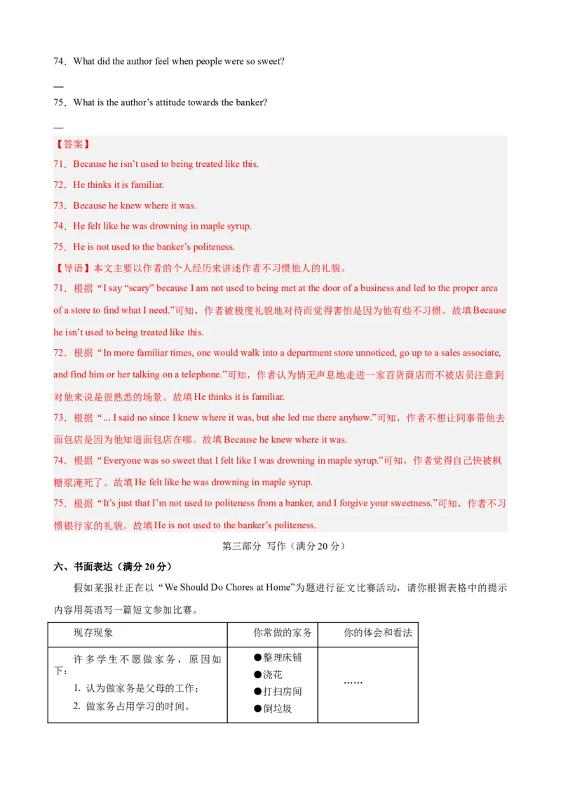 Unit3（单元测试&middot;提升卷）（教师版)_新人教八下资料包_00、更新资料3月16日_单元知识复习专项-U122_2024版_Unit3（单元测试&middot;提升卷，含听力MP3）（人教版）