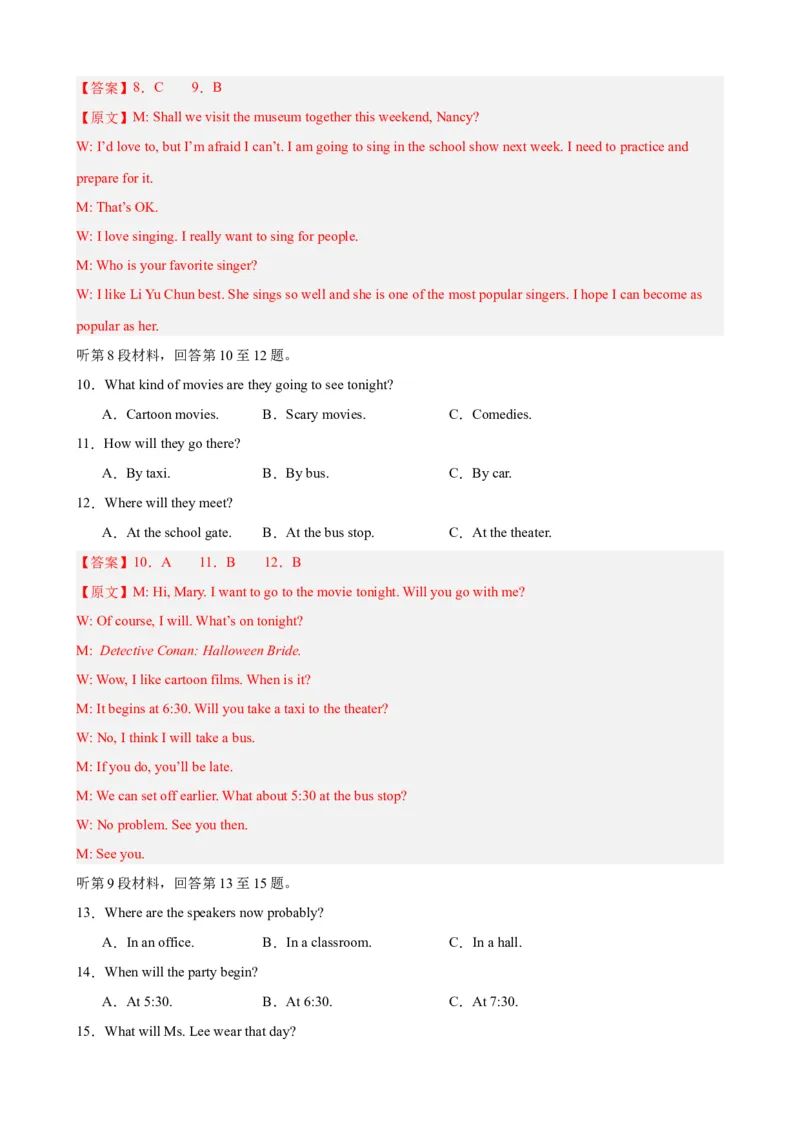 Unit3（单元测试&middot;提升卷）（教师版)_新人教八下资料包_00、更新资料3月16日_单元知识复习专项-U122_2024版_Unit3（单元测试&middot;提升卷，含听力MP3）（人教版）
