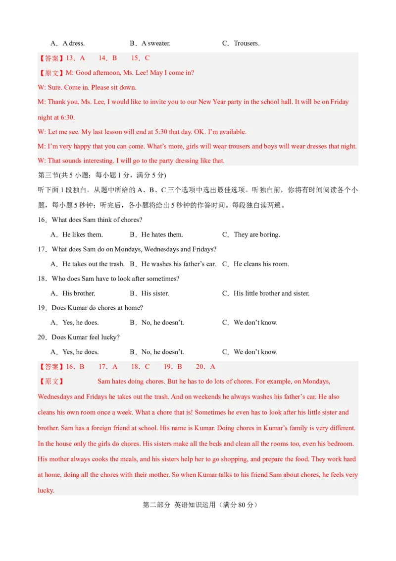 Unit3（单元测试&middot;提升卷）（教师版)_新人教八下资料包_00、更新资料3月16日_单元知识复习专项-U122_2024版_Unit3（单元测试&middot;提升卷，含听力MP3）（人教版）