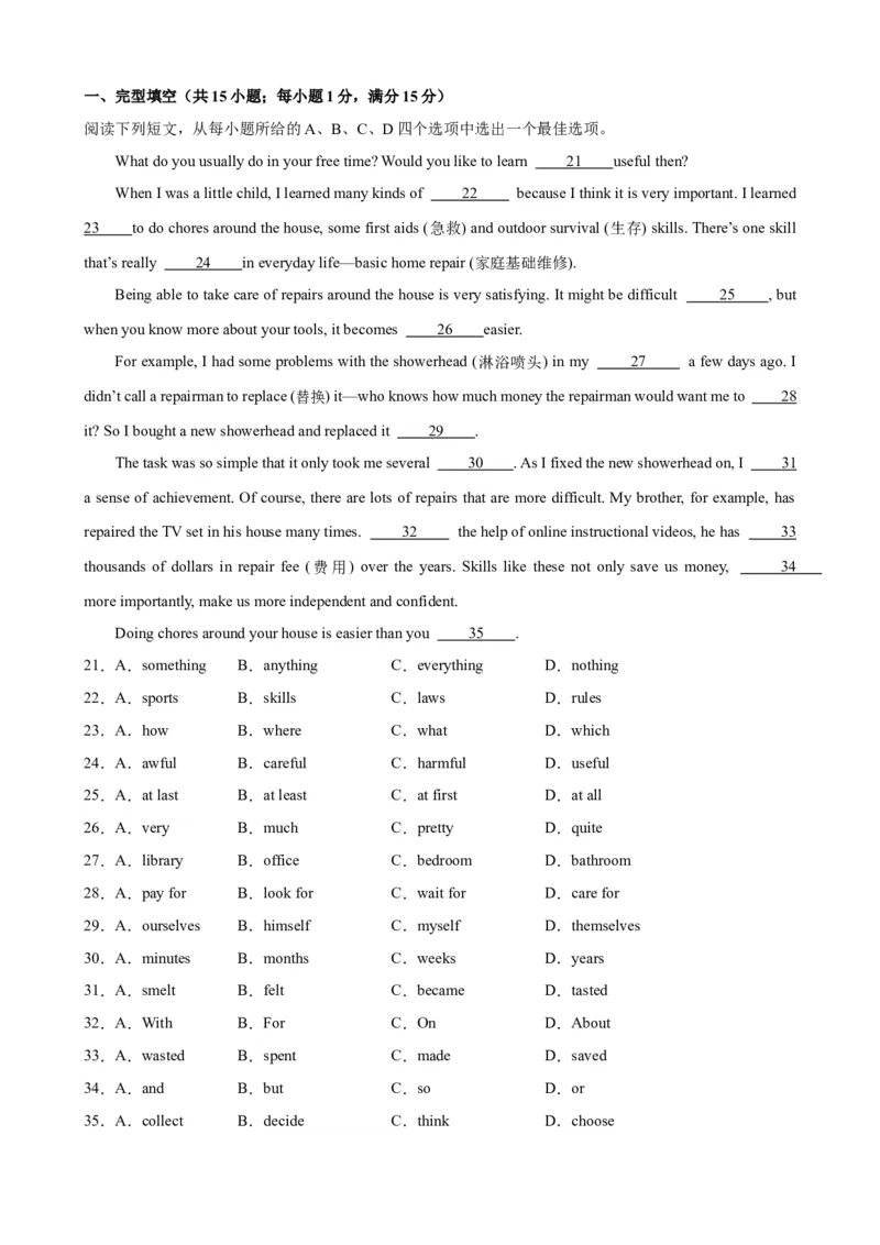 Unit3（单元测试&middot;提升卷）（教师版)_新人教八下资料包_00、更新资料3月16日_单元知识复习专项-U122_2024版_Unit3（单元测试&middot;提升卷，含听力MP3）（人教版）