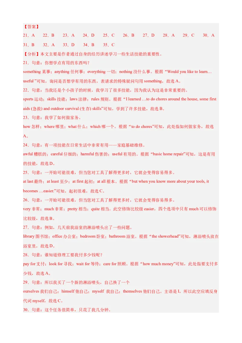 Unit3（单元测试&middot;提升卷）（教师版)_新人教八下资料包_00、更新资料3月16日_单元知识复习专项-U122_2024版_Unit3（单元测试&middot;提升卷，含听力MP3）（人教版）