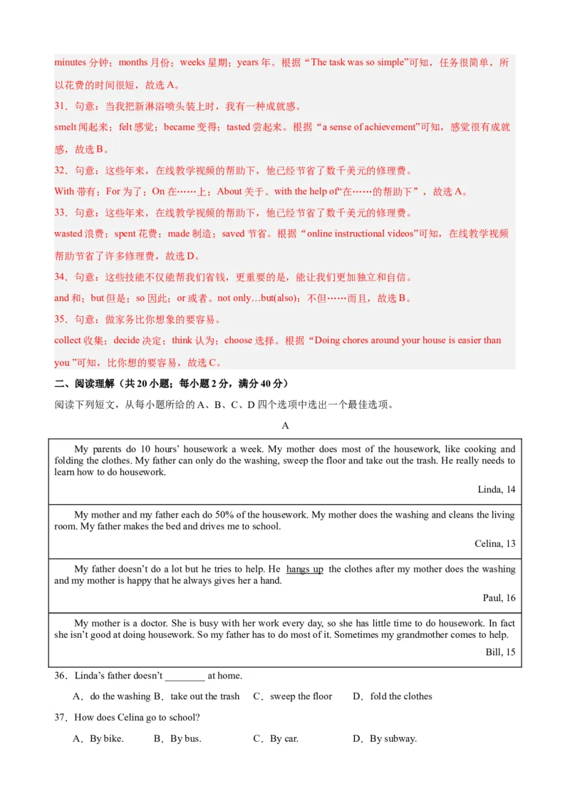 Unit3（单元测试&middot;提升卷）（教师版)_新人教八下资料包_00、更新资料3月16日_单元知识复习专项-U122_2024版_Unit3（单元测试&middot;提升卷，含听力MP3）（人教版）