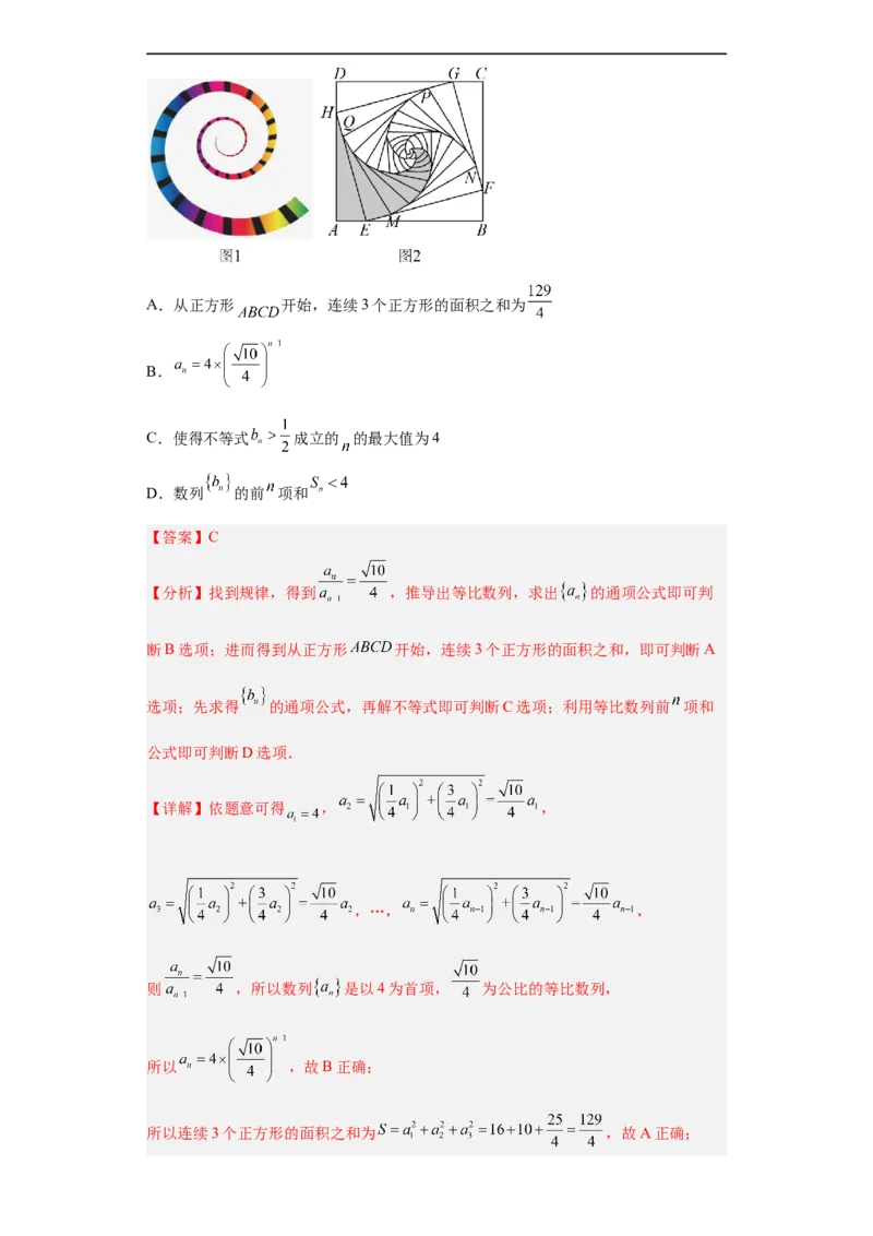 冲刺985、211名校之2023届新高考题型模拟训练专题10数列（单选+填空）（新高考通用）解析版_2.2025数学总复习_2023年新高考资料_专项复习