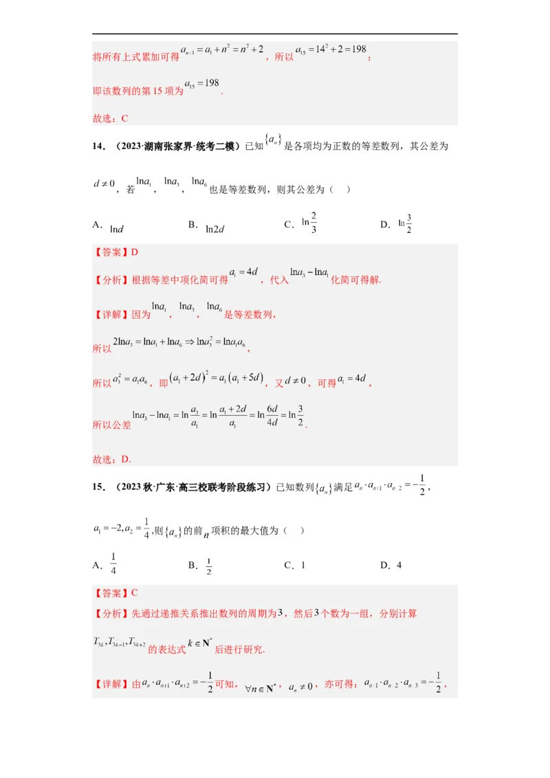 冲刺985、211名校之2023届新高考题型模拟训练专题10数列（单选+填空）（新高考通用）解析版_2.2025数学总复习_2023年新高考资料_专项复习