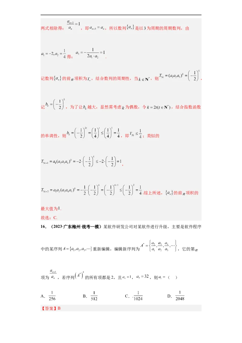 冲刺985、211名校之2023届新高考题型模拟训练专题10数列（单选+填空）（新高考通用）解析版_2.2025数学总复习_2023年新高考资料_专项复习