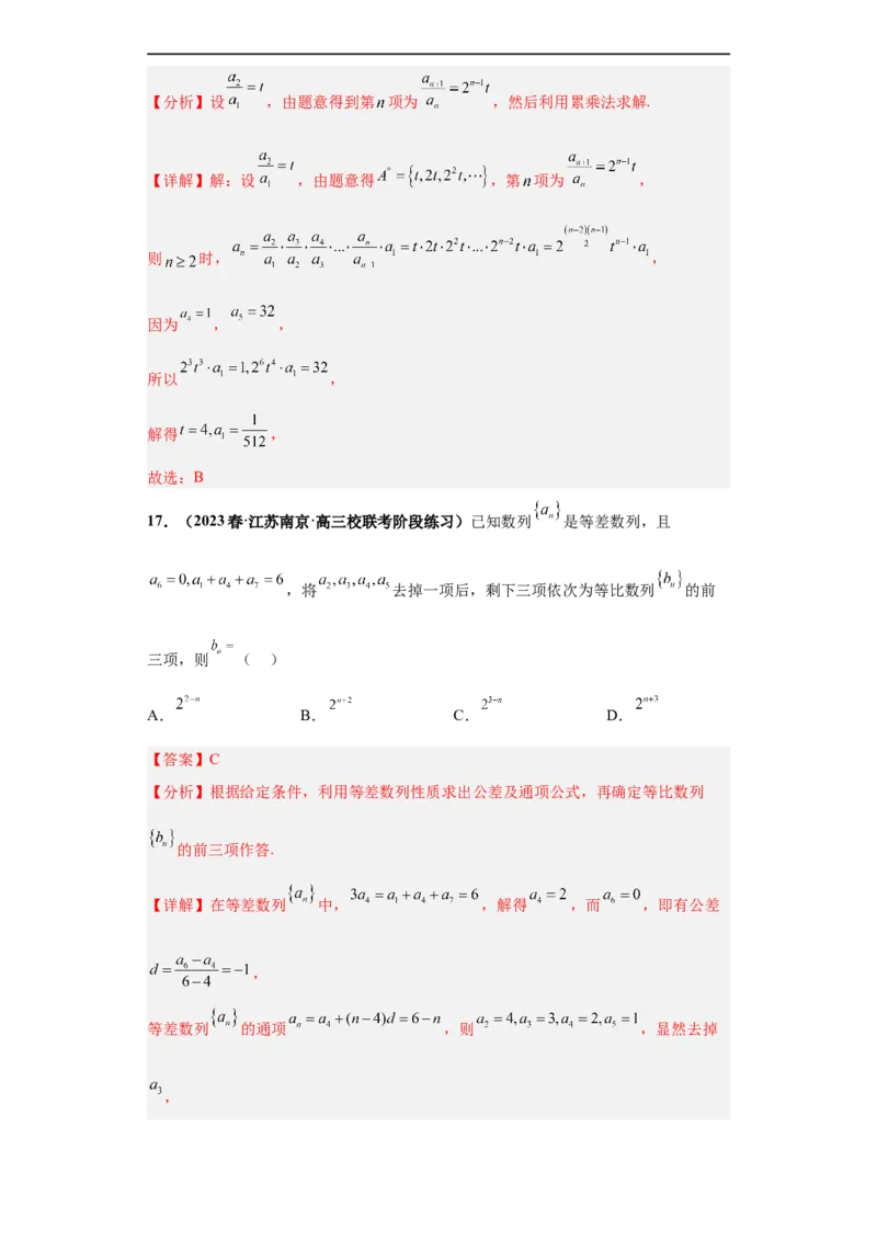 冲刺985、211名校之2023届新高考题型模拟训练专题10数列（单选+填空）（新高考通用）解析版_2.2025数学总复习_2023年新高考资料_专项复习
