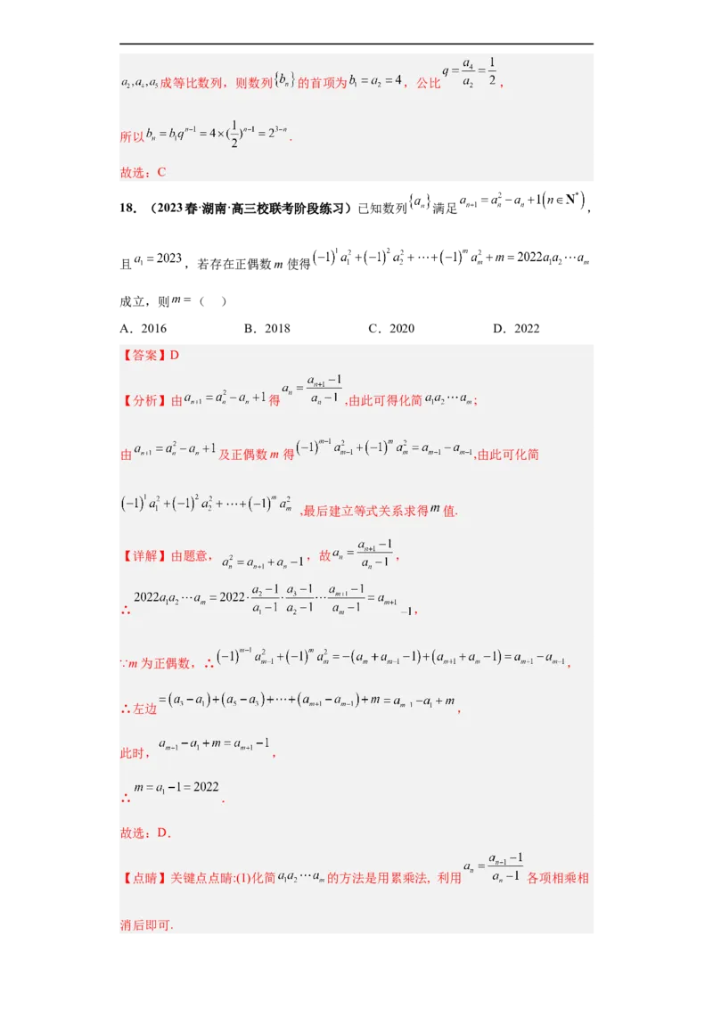 冲刺985、211名校之2023届新高考题型模拟训练专题10数列（单选+填空）（新高考通用）解析版_2.2025数学总复习_2023年新高考资料_专项复习