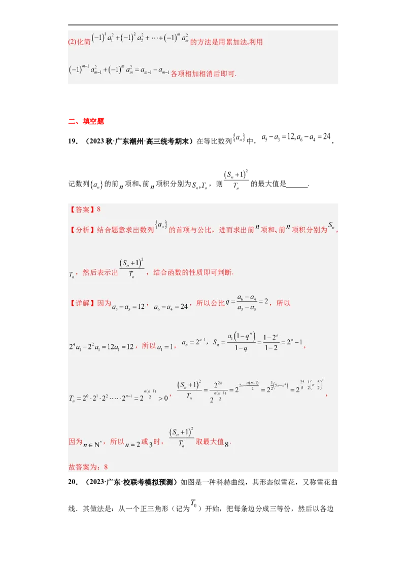 冲刺985、211名校之2023届新高考题型模拟训练专题10数列（单选+填空）（新高考通用）解析版_2.2025数学总复习_2023年新高考资料_专项复习