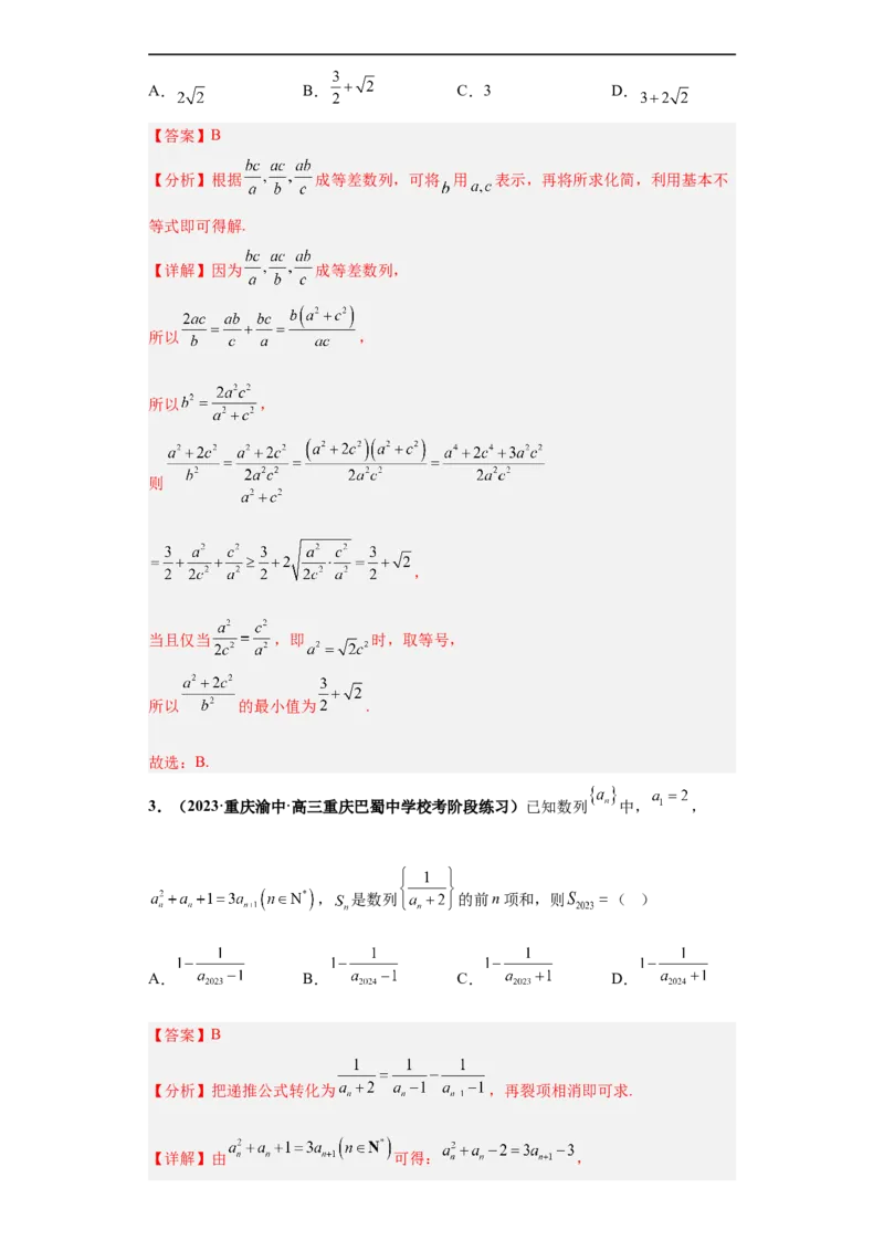 冲刺985、211名校之2023届新高考题型模拟训练专题10数列（单选+填空）（新高考通用）解析版_2.2025数学总复习_2023年新高考资料_专项复习